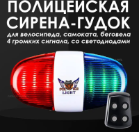 Полицейская сирена гудок Police Light