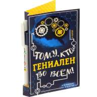 Ручка пластиковая и блок для записей в открытке &quot;Тому, кто гениален во всем&quot; - Ручка пластиковая и блок для записей в открытке "Тому, кто гениален во всем"