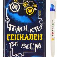 Ручка пластиковая и блок для записей в открытке &quot;Тому, кто гениален во всем&quot; - Ручка пластиковая и блок для записей в открытке "Тому, кто гениален во всем"