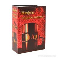 Книга сейф "Нефть чёрное золото" металл