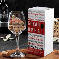 Бокал для вина &quot;Хочу пить вино&quot;, 350 мл - Бокал для вина "Хочу пить вино", 350 мл