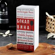 Бокал для вина &quot;Хочу пить вино&quot;, 350 мл - Бокал для вина "Хочу пить вино", 350 мл