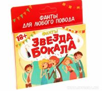 Игра Фанты "Звезда бокала" 18+