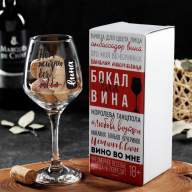 Бокал для вина &quot;Нет жизни без вина&quot;, 350 мл - Бокал для вина "Нет жизни без вина", 350 мл