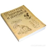 Блокнот ретро Книга здоровья 18+