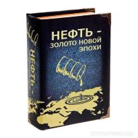 Книга сейф "Нефть золото новой эпохи дерево", обтянута шёлком