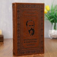 Книга сейф "Преступление и наказание" с ключом, кожа, дерево, металл, 21 x 13 x 5 см