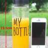 Прозрачная бутылка &quot;My bottle&quot; - 2ev.jpg