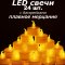 Свечи Светодиодные 24 шт. с батарейками, плавное мерцание, силиконовый наконечник