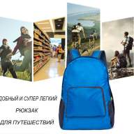 Складной Рюкзак для путешествий Camp Bag   - Складной Рюкзак для путешествий Camp Bag  