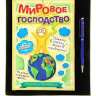 Набор подарочный &quot;Мировое господство&quot; ежедневник 96 листов + ручка - Набор подарочный "Мировое господство" ежедневник 96 листов + ручка