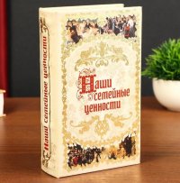 Книга сейф "Наши семейные ценности"