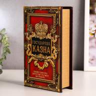 Книга сейф &quot;Государева казна&quot;, дерево, кожзам, 21x13x5 см - Книга сейф "Государева казна", дерево, кожзам, 21x13x5 см