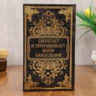 Книга-шкатулка &quot;Валютный фонд&quot; с ключом,  21 х 13 х 5 см - Книга-шкатулка "Валютный фонд" с ключом,  21 х 13 х 5 см