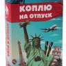 Книга сейф &quot;Коплю на отпуск&quot; - Pd9tpvT.jpg