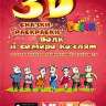 Живая раскраска 3D &quot;Волк и семеро козлят&quot; - 1kb.jpg