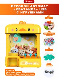 Игровой Автомат Хватайка USB жёлтый