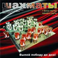 Настольная игра &quot;Пьяные Шахматы со стопками, шашки, карты&quot; - Настольная игра "Пьяные Шахматы со стопками, шашки, карты"