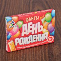 Игра Фанты "День Рождения"