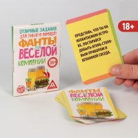 Игра Фанты "Для весёлой компании"