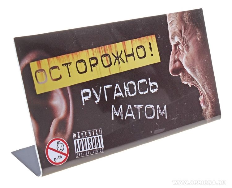 Табличка на стол "Ругаюсь матом"