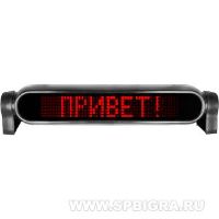 Автомобильная бегущая строка